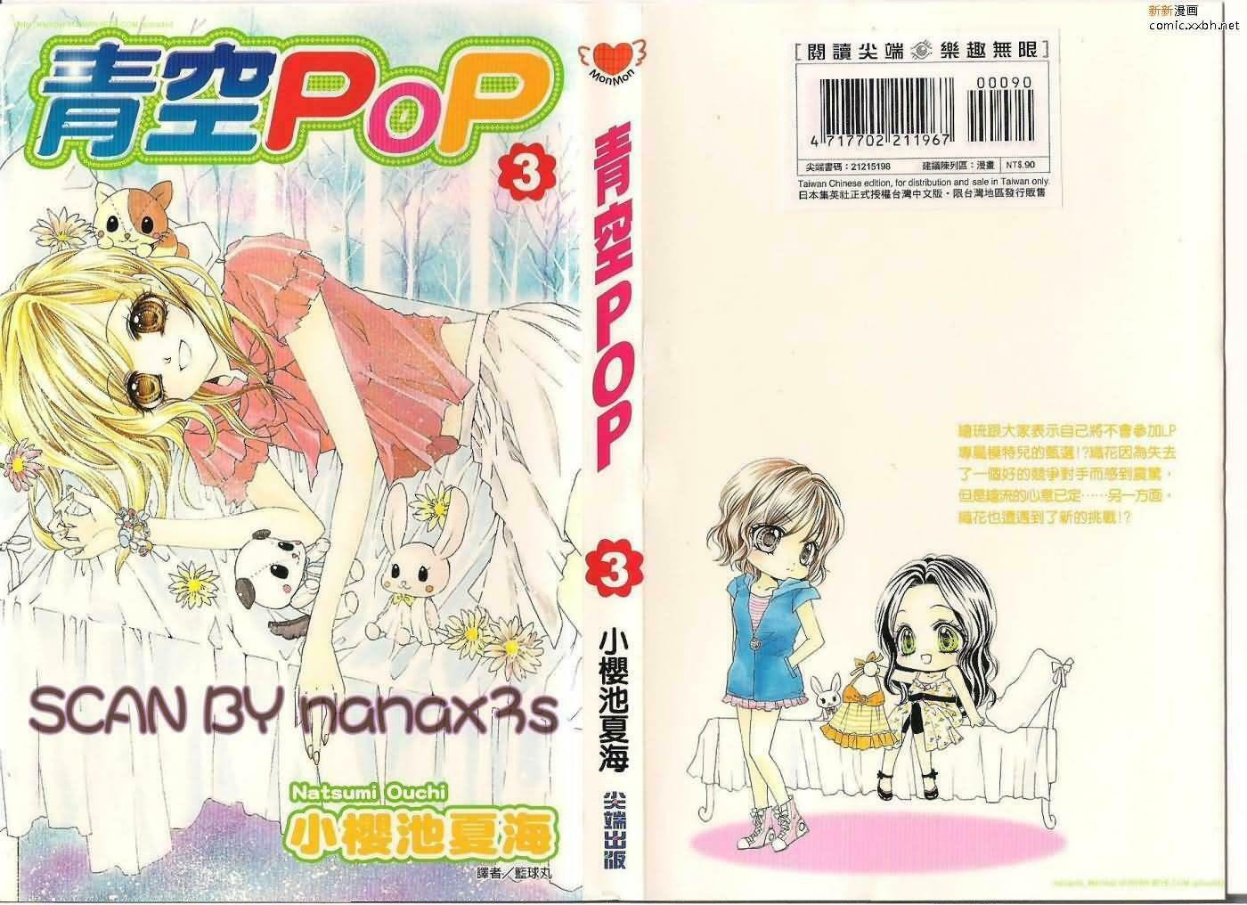 Read Aozora Pop chapter 11 image 1 on Lezhin