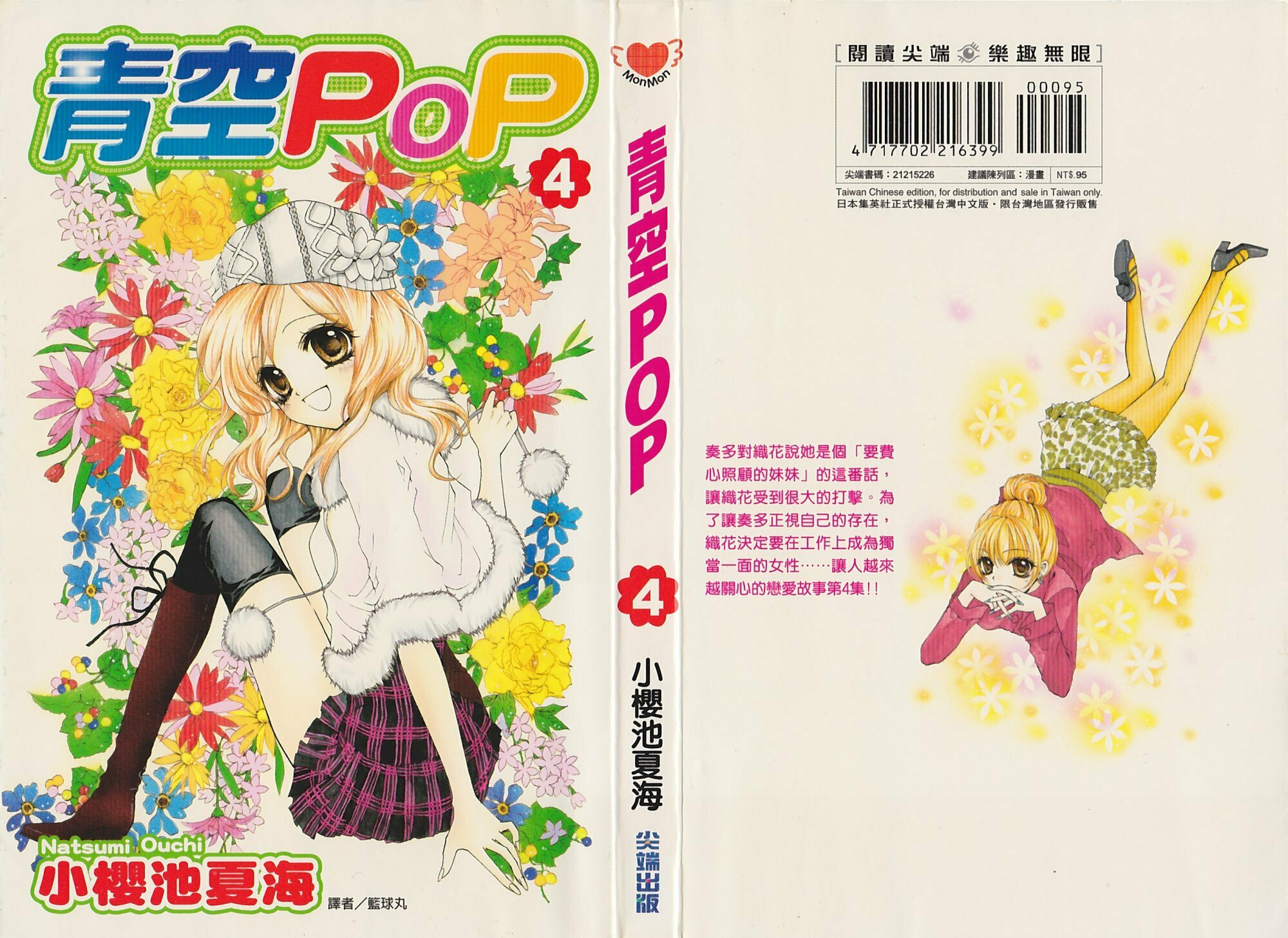 Read Aozora Pop chapter 16 image 1 on Lezhin