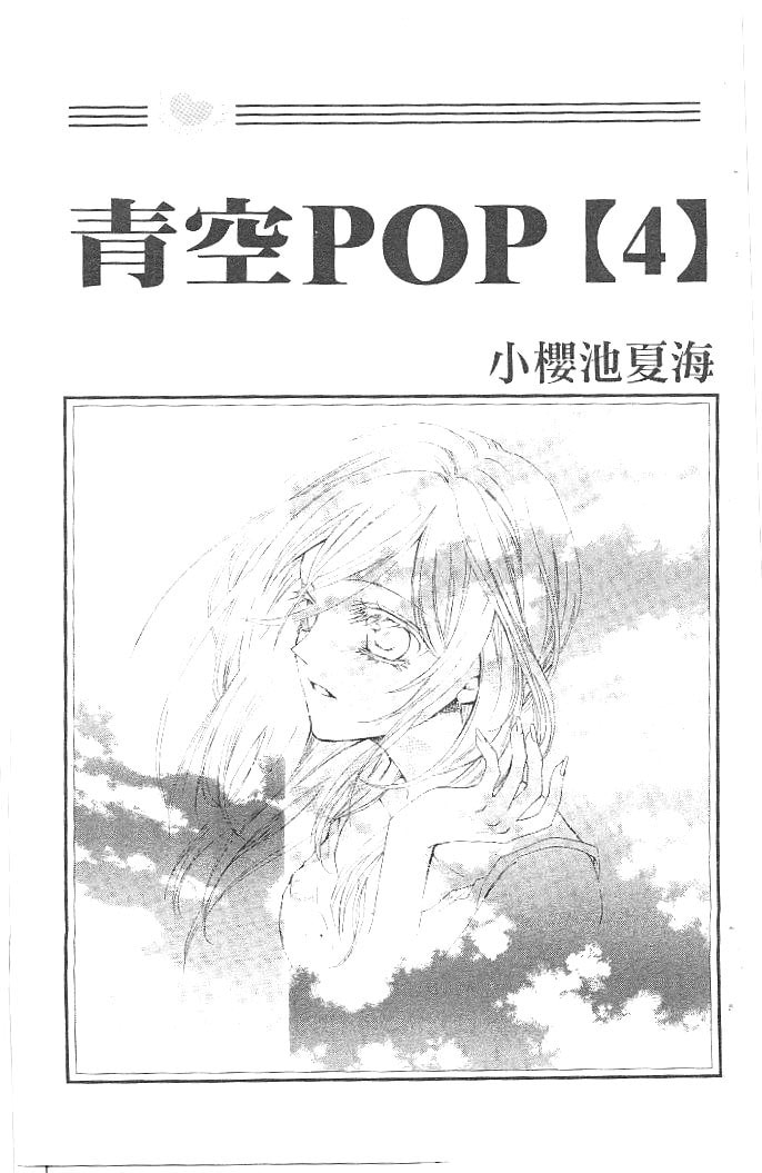 Read Aozora Pop chapter 16 image 2 on Lezhin
