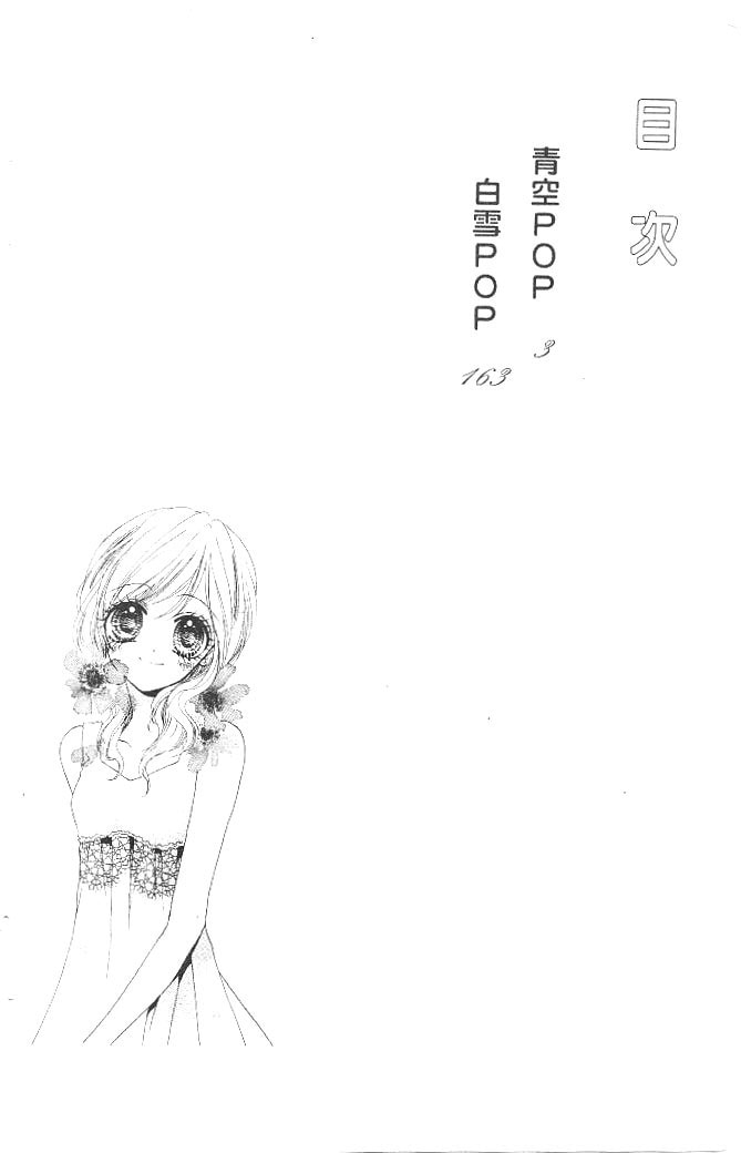 Read Aozora Pop chapter 16 image 3 on Lezhin