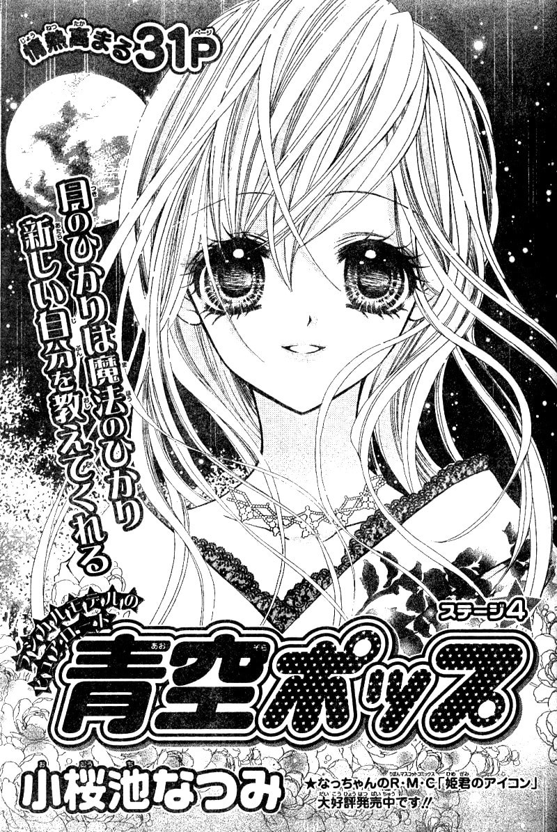 Read Aozora Pop chapter 4 image 1 on Lezhin