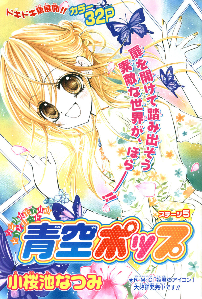 Read Aozora Pop chapter 5 image 0 on Lezhin