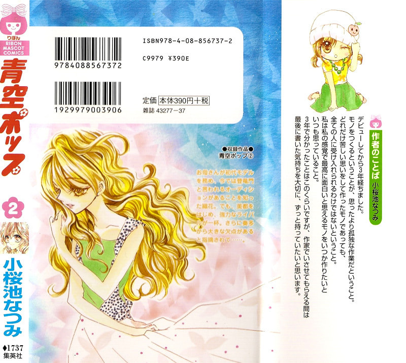 Read Aozora Pop chapter 6 image 1 on Lezhin