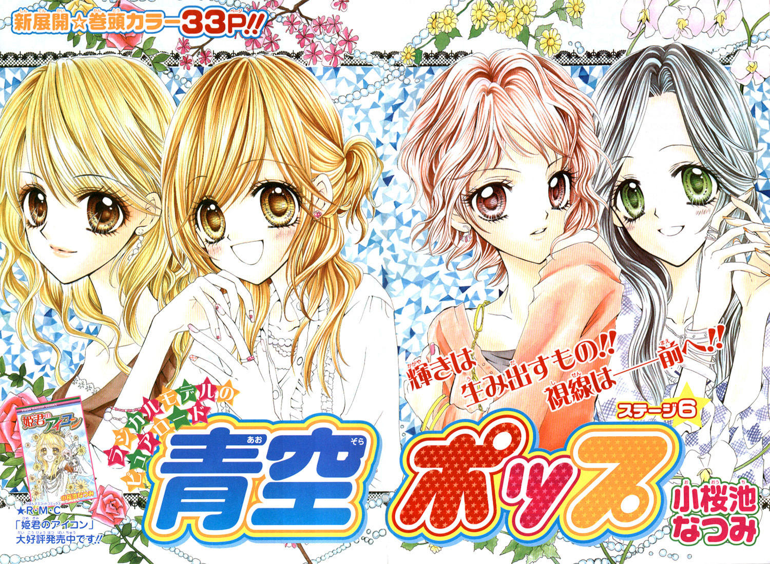 Read Aozora Pop chapter 6 image 3 on Lezhin