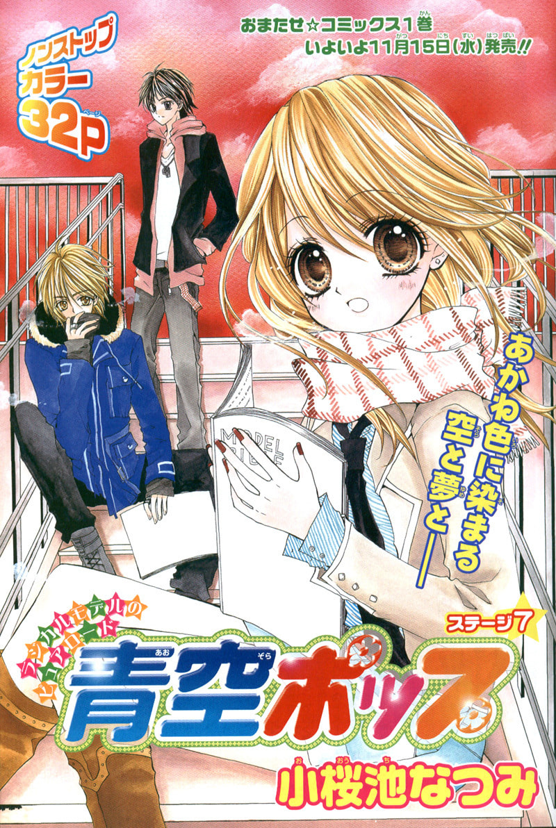 Read Aozora Pop chapter 7 image 1 on Lezhin