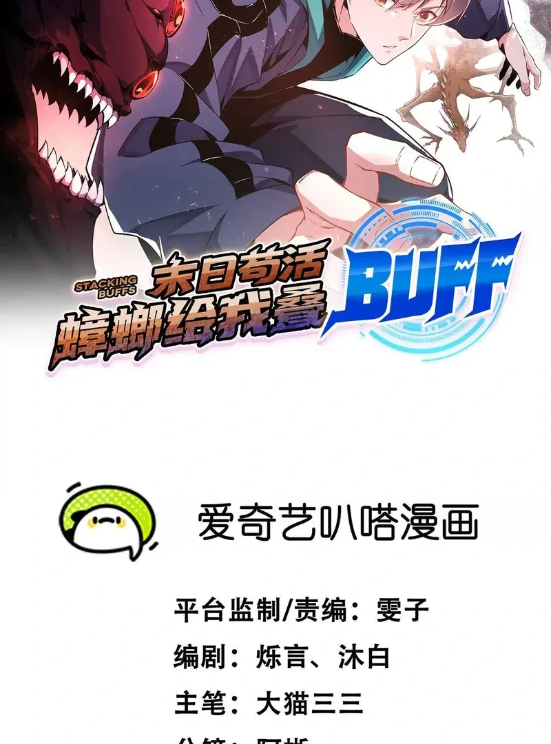 Read Apocalypse Cockroach Give me Buff chapter 13 image 2 on Lezhin