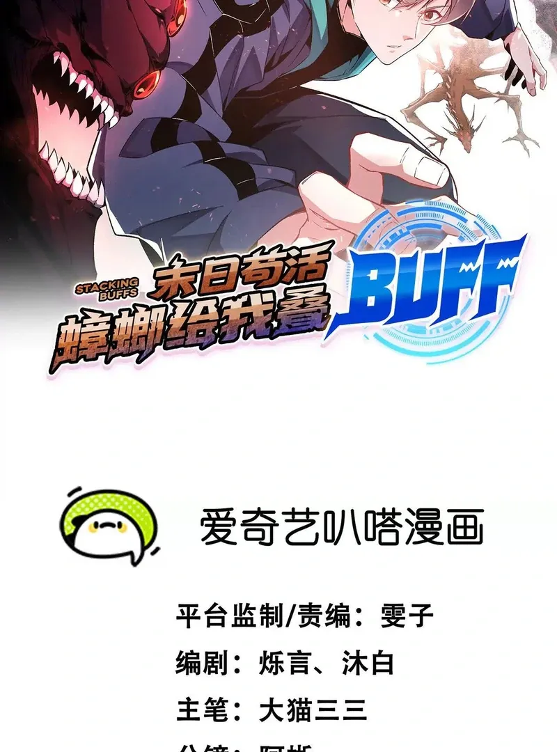 Read Apocalypse Cockroach Give me Buff chapter 15 image 1 on Lezhin