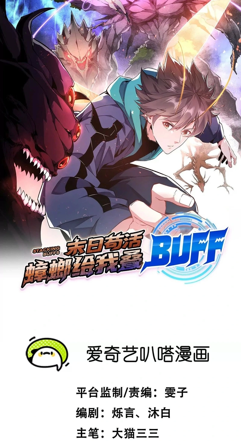 Read Apocalypse Cockroach Give me Buff chapter 76 image 1 on Lezhin