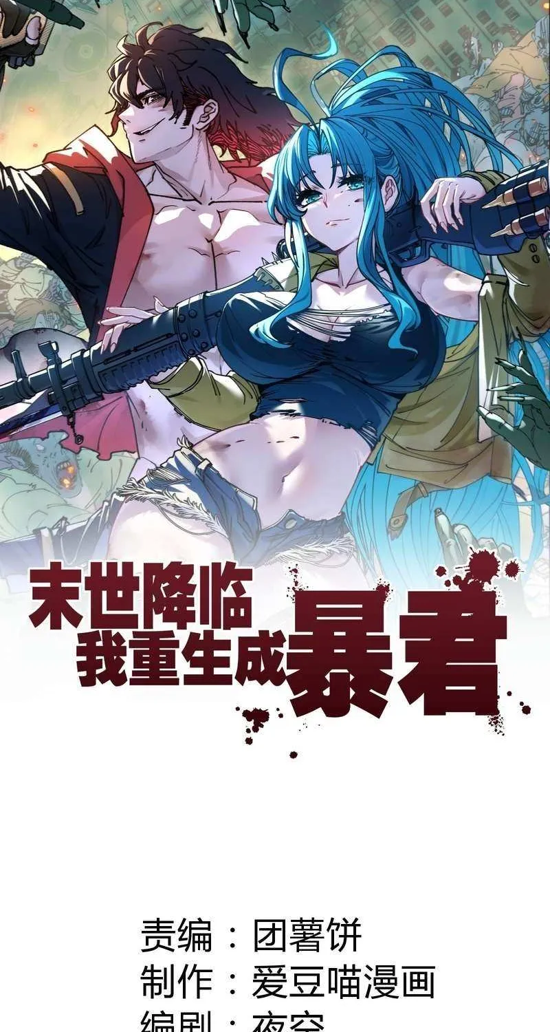 Read Apocalypse Descends, I Reincarnated As A Tyrant chapter 21 image 2 on Lezhin