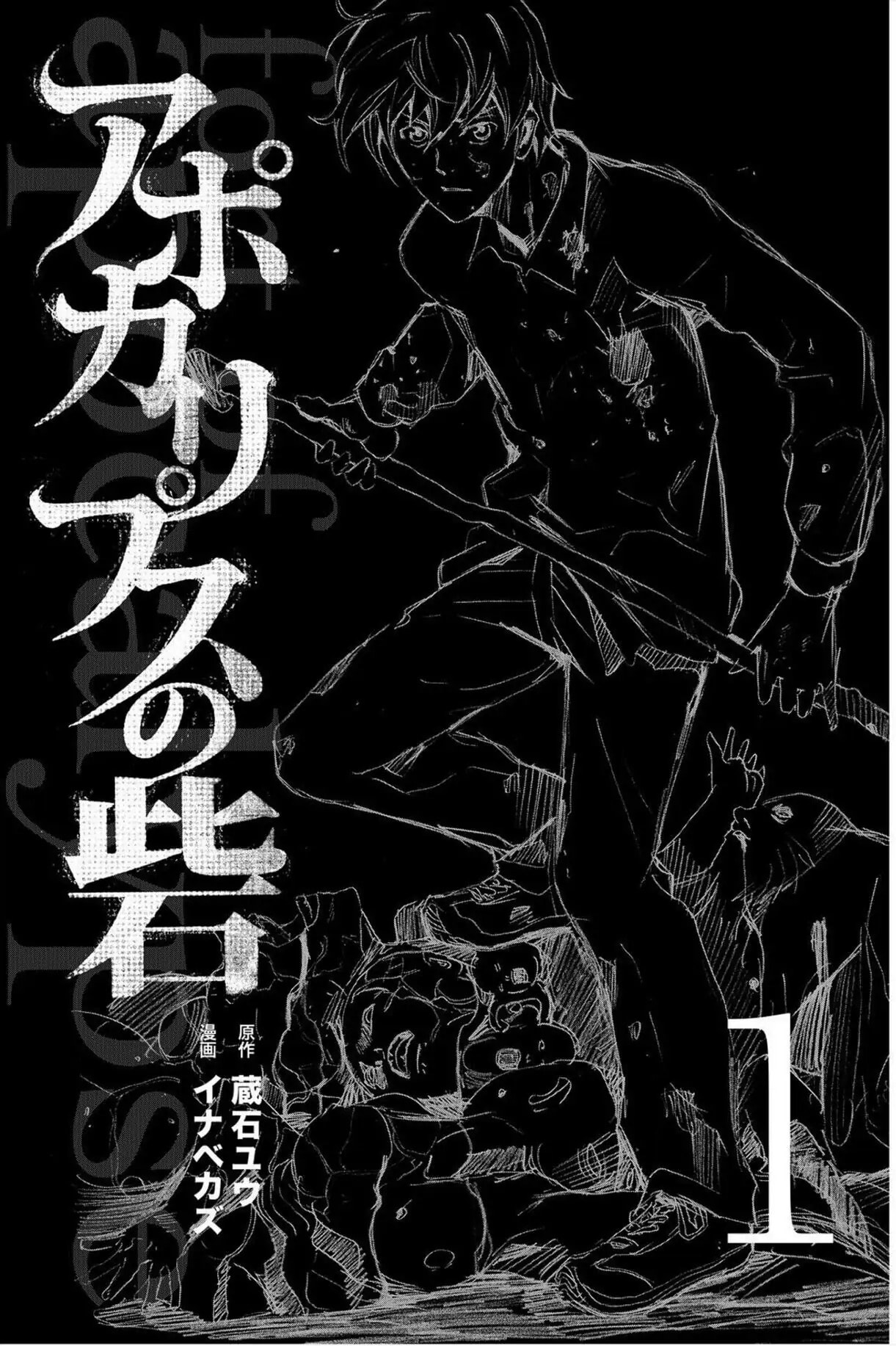 Read Apocalypse no Toride chapter 1 image 1 on Lezhin