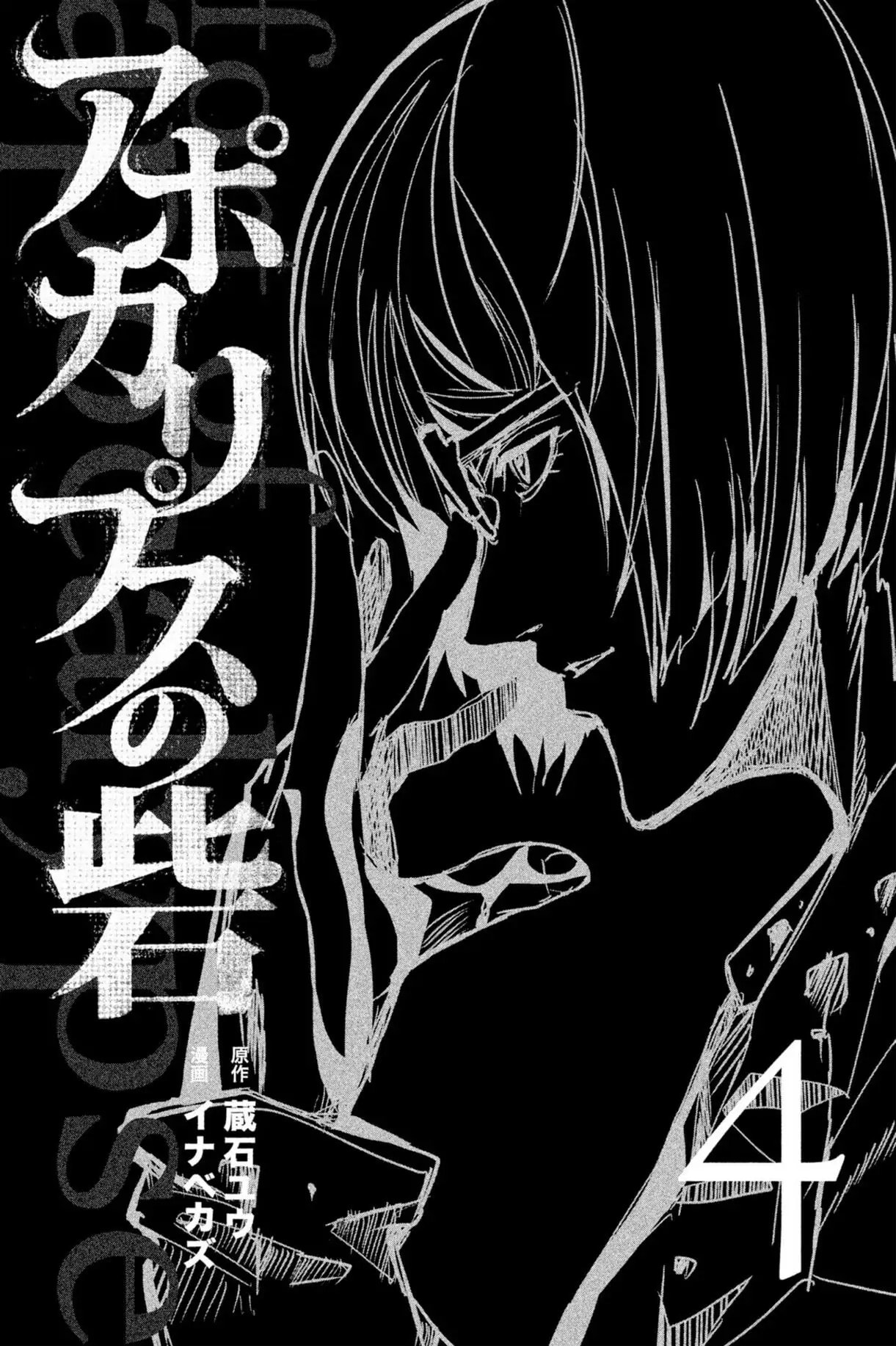 Read Apocalypse no Toride chapter 12 image 1 on Lezhin