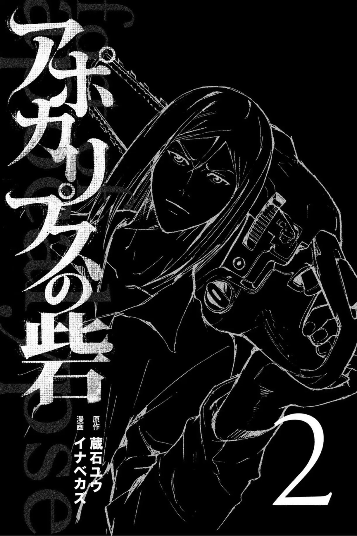 Read Apocalypse no Toride chapter 4 image 1 on Lezhin