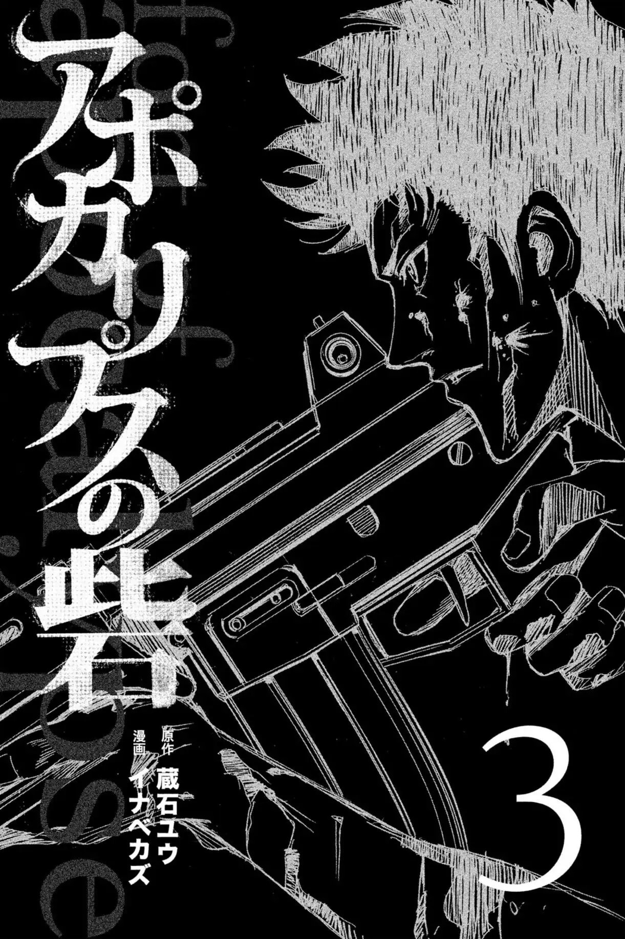Read Apocalypse no Toride chapter 8 image 1 on Lezhin