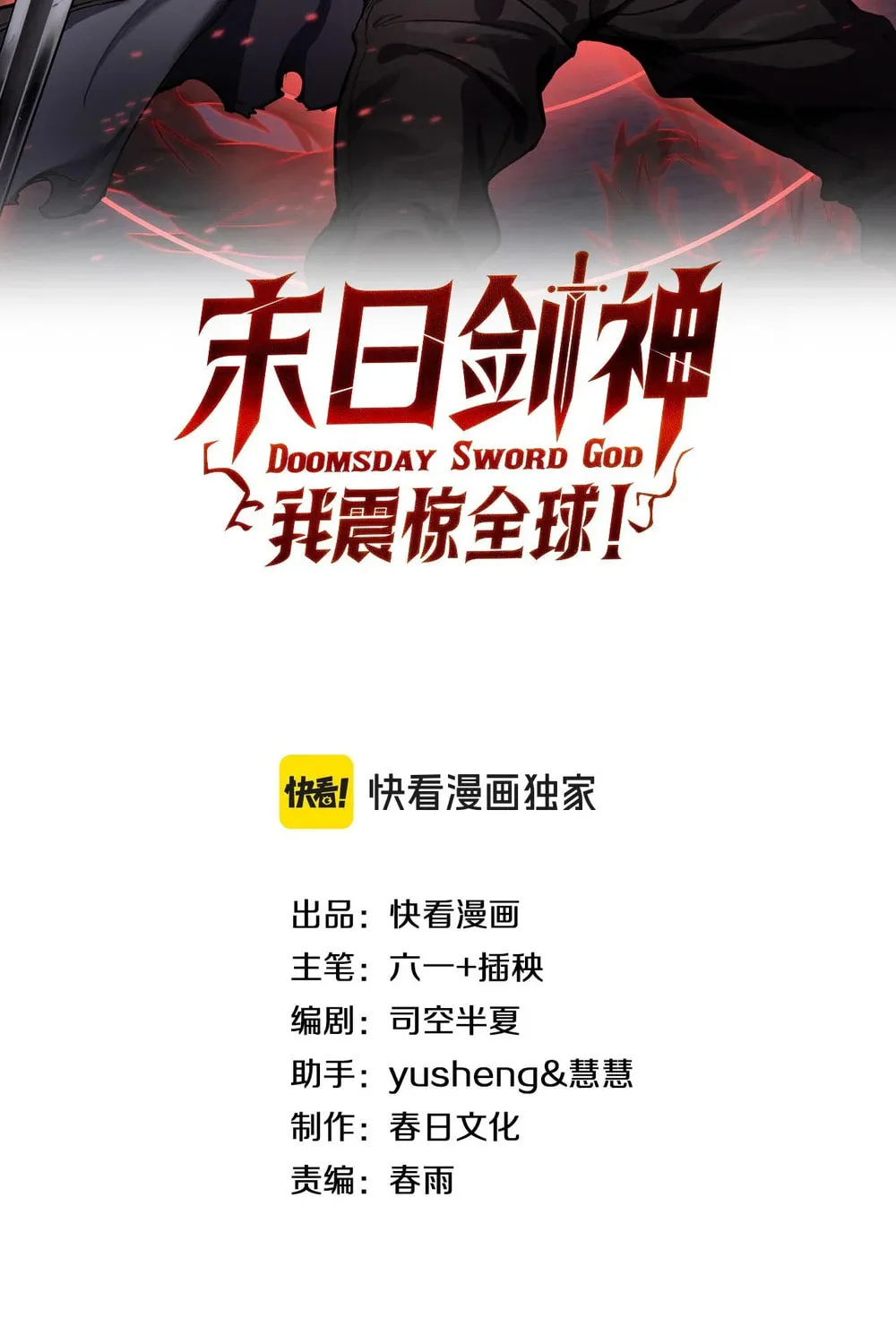 Read Apocalypse Sword God chapter 75 image 2 on Lezhin