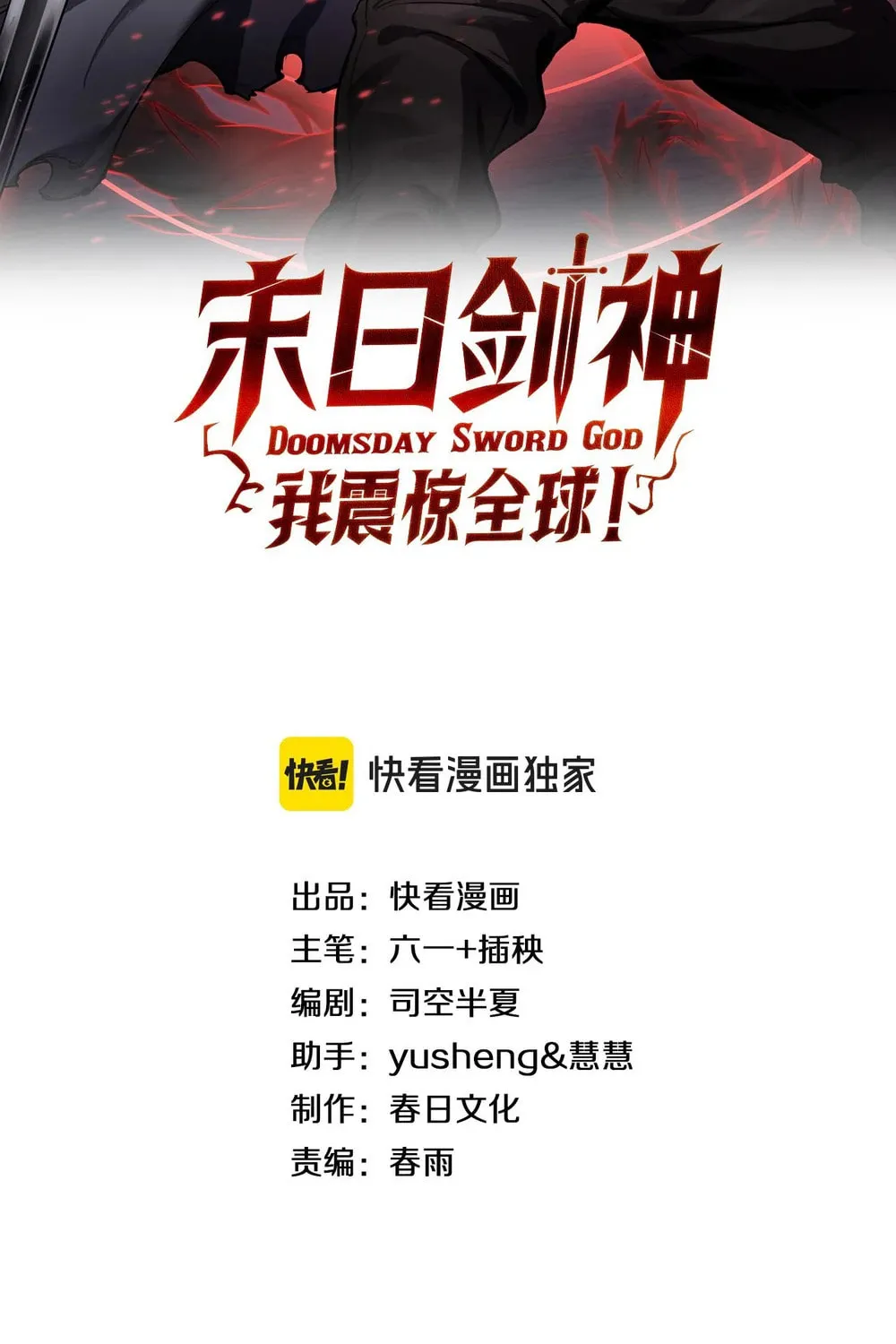 Read Apocalypse Sword God chapter 76 image 2 on Lezhin