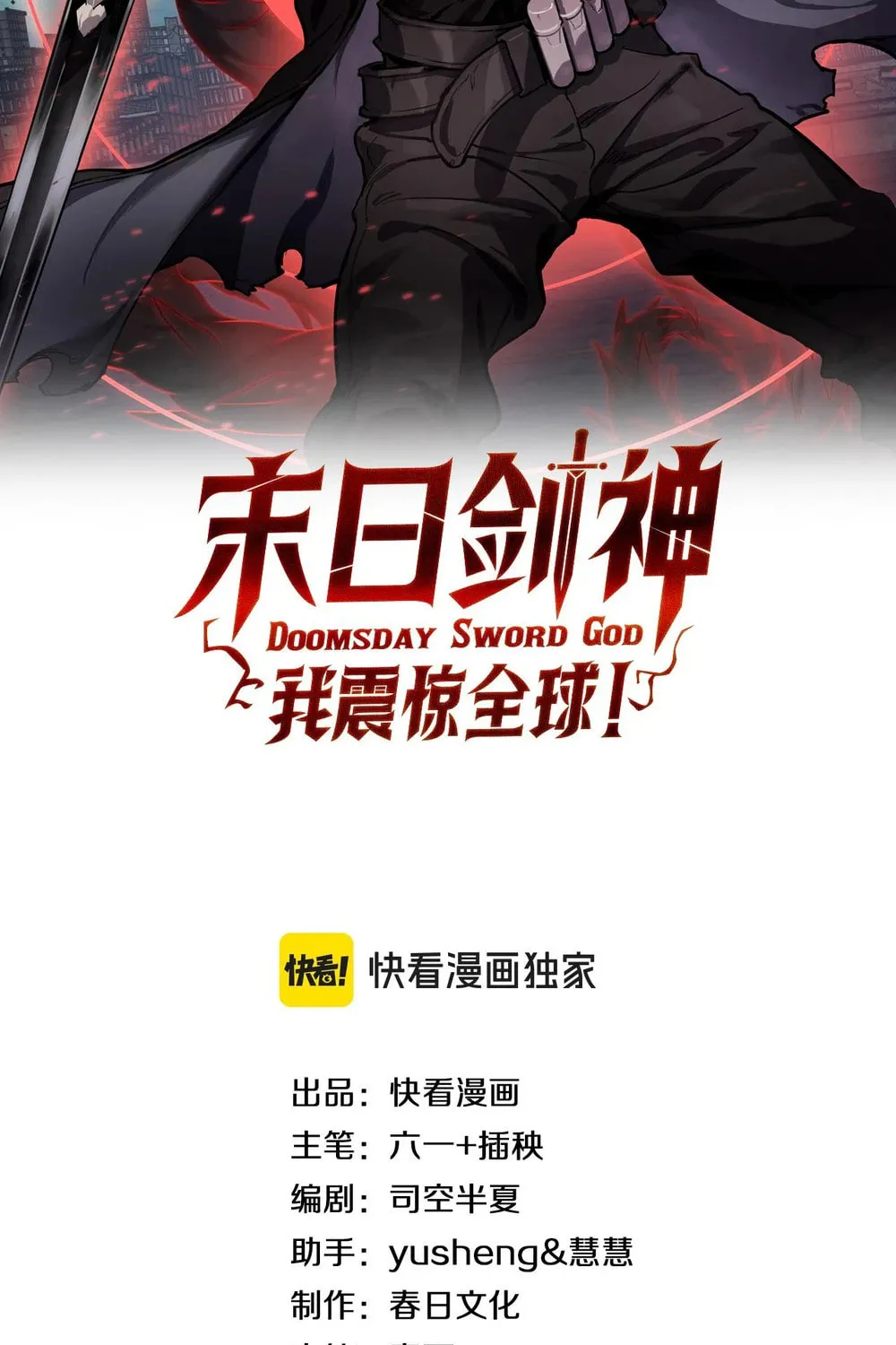 Read Apocalypse Sword God chapter 77 image 2 on Lezhin