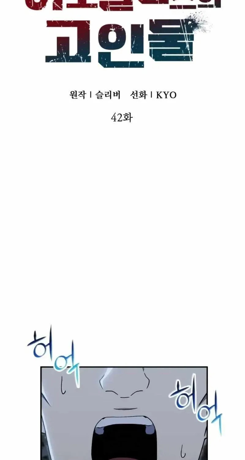 Read Apocalypse Veteran chapter 42 image 48 on Lezhin