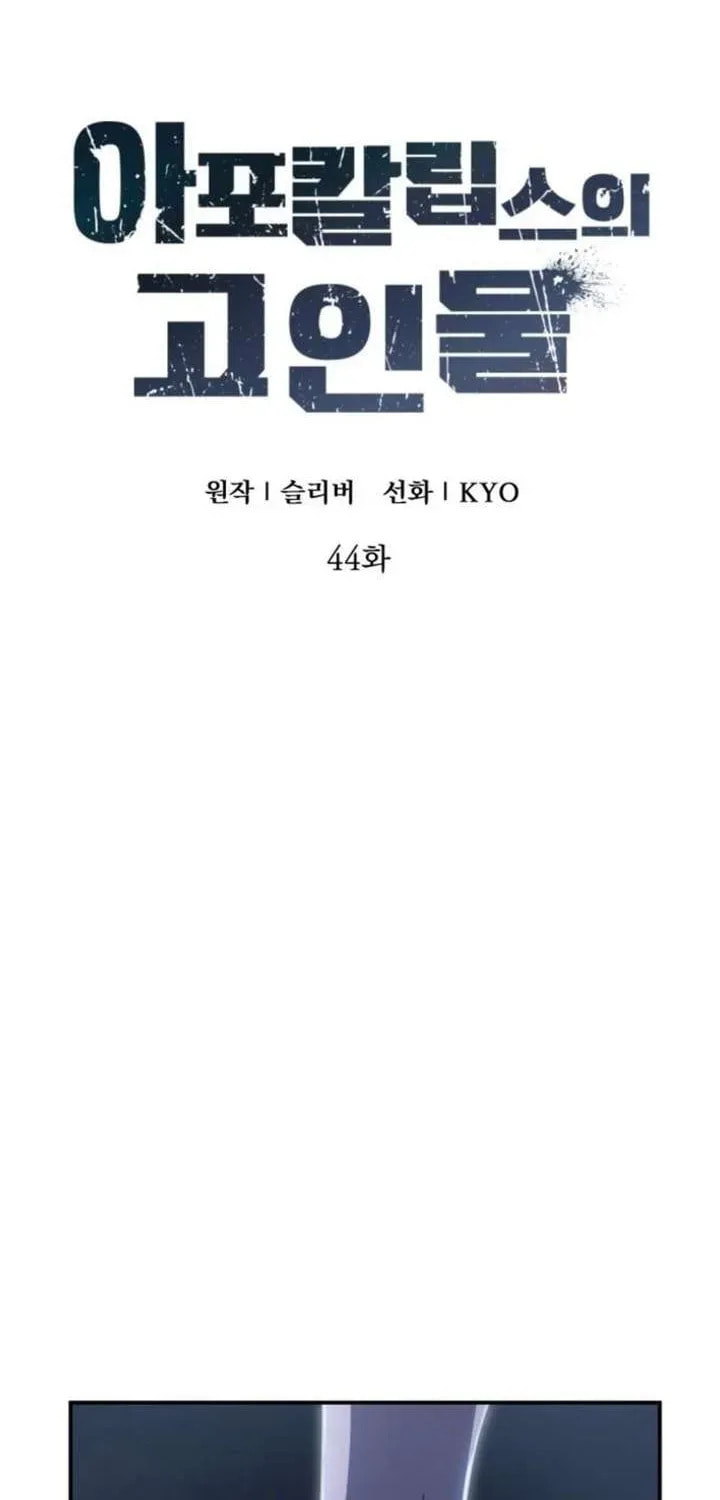Read Apocalypse Veteran chapter 44 image 61 on Lezhin