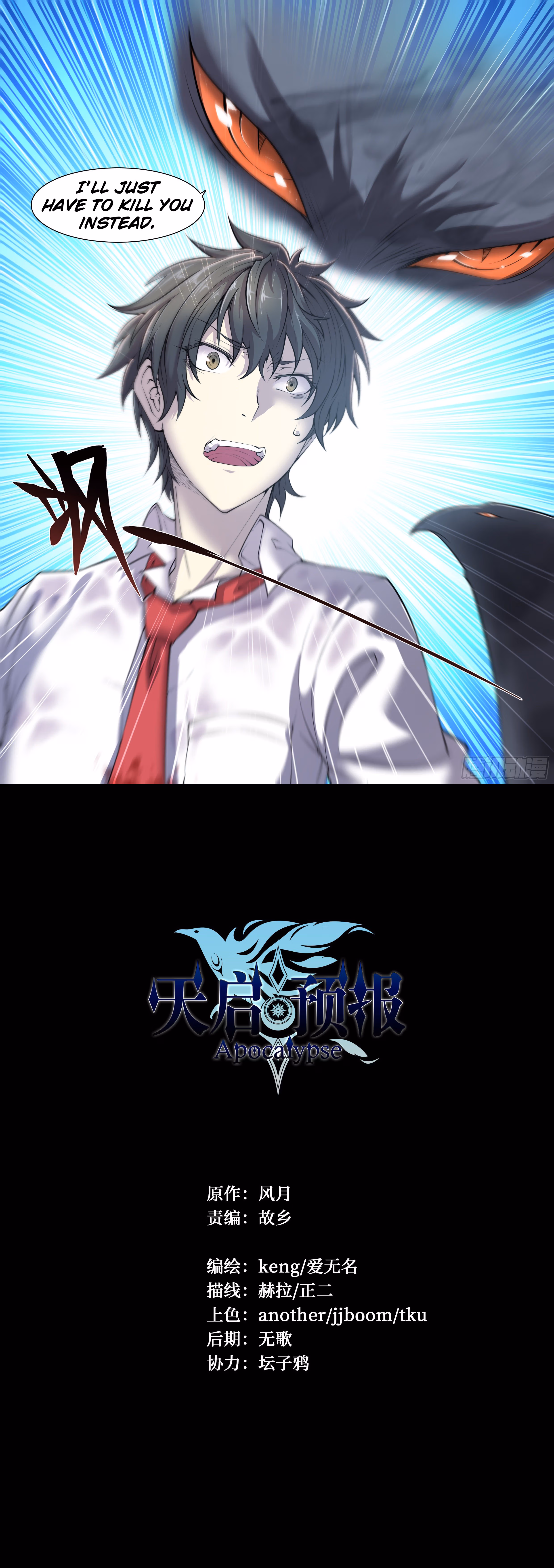 Read Apocalypse chapter 12 image 6 on Lezhin