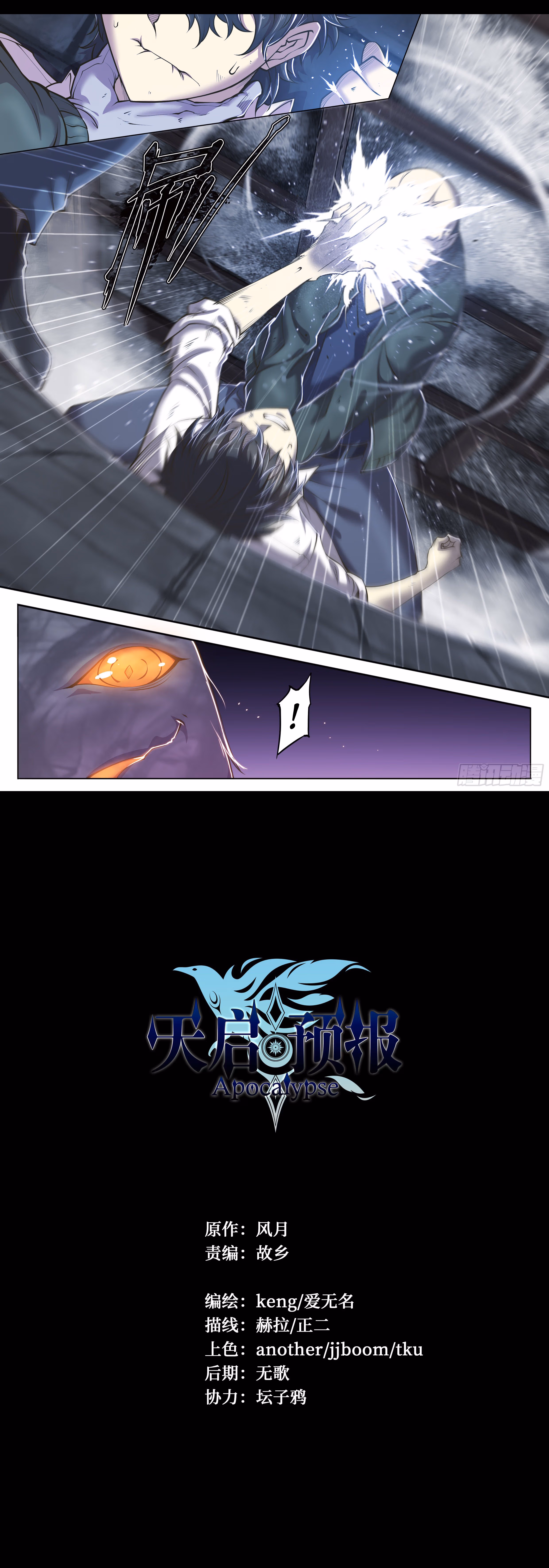 Read Apocalypse chapter 16 image 8 on Lezhin