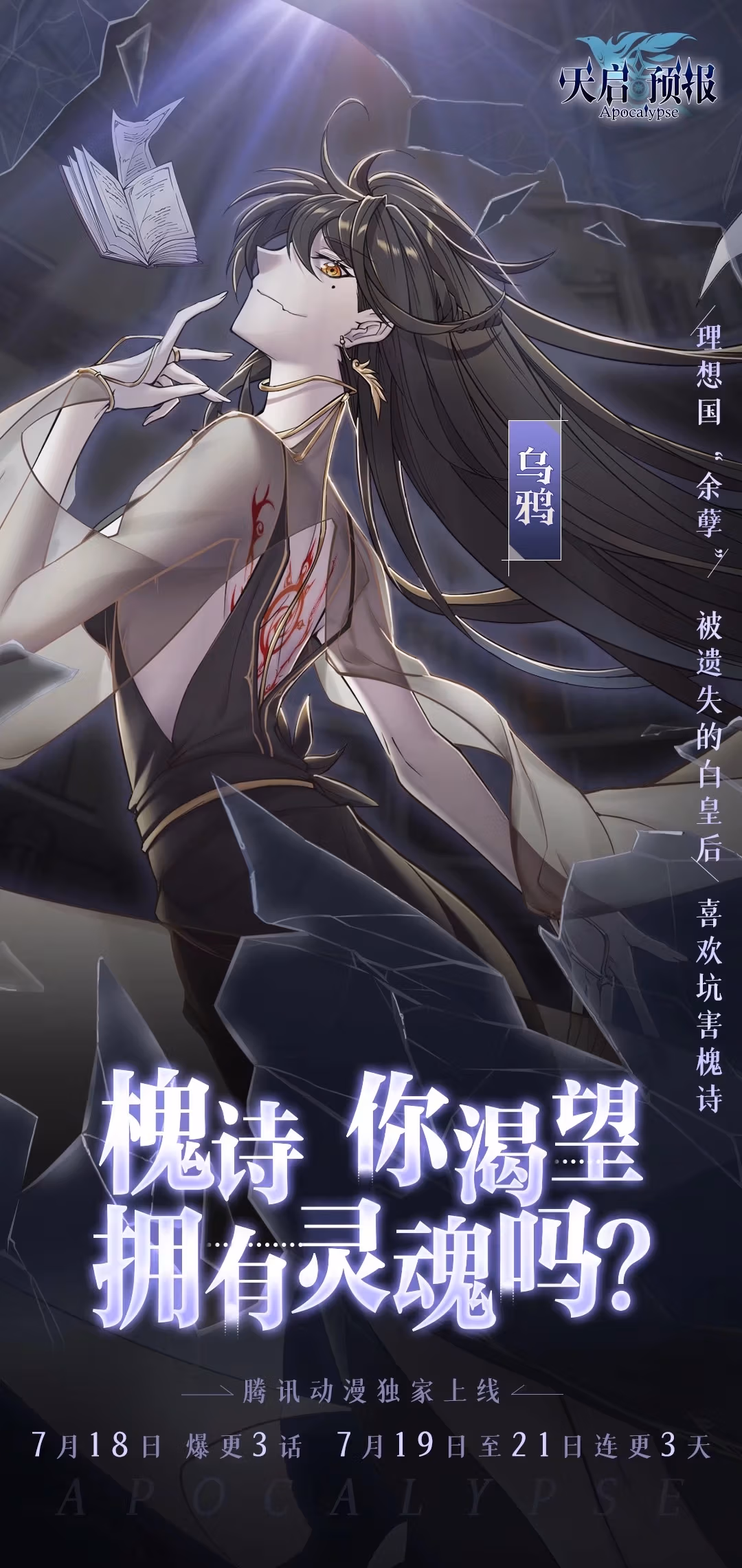 Read Apocalypse chapter 17 image 19 on Lezhin