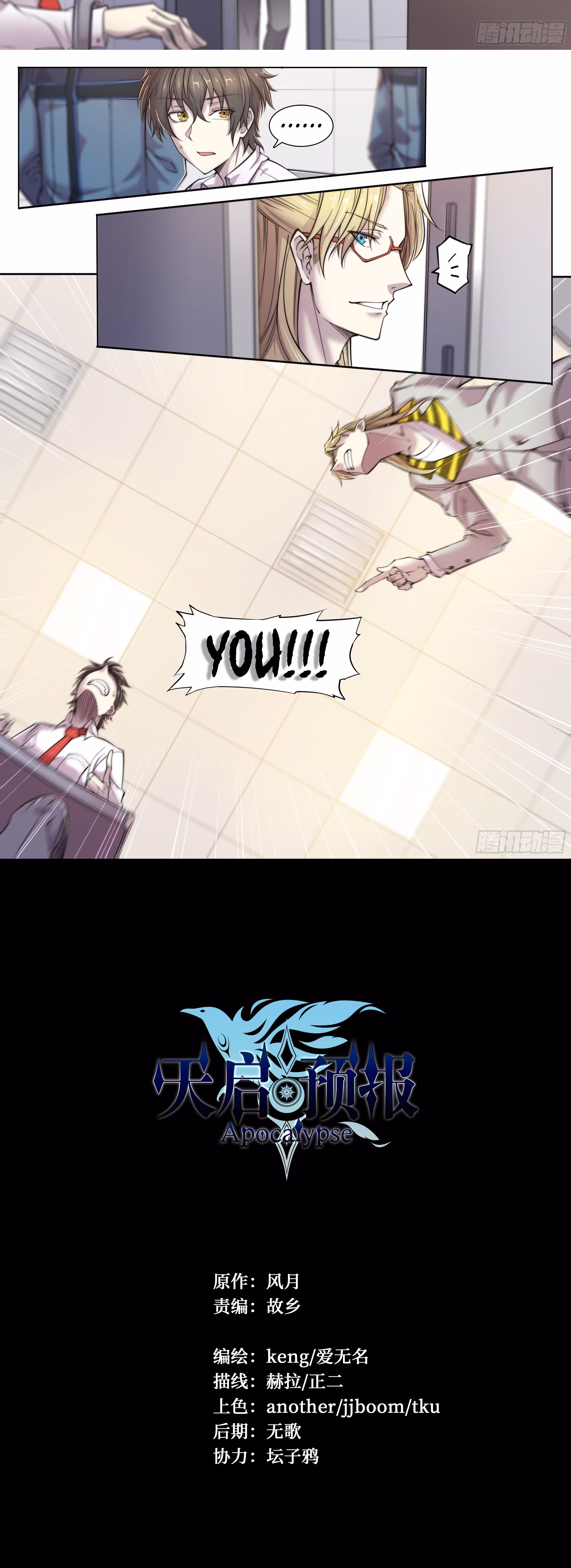 Read Apocalypse chapter 5 image 12 on Lezhin