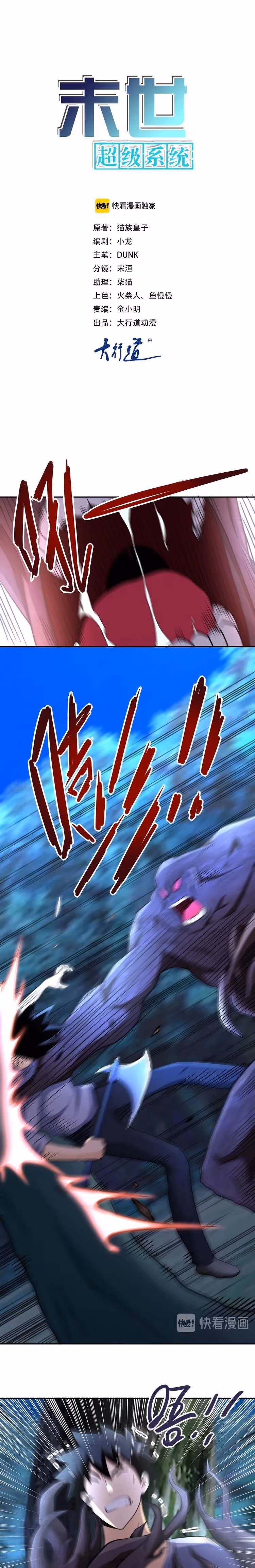 Read Apocalyptic Super System chapter 70 image 0 on Lezhin