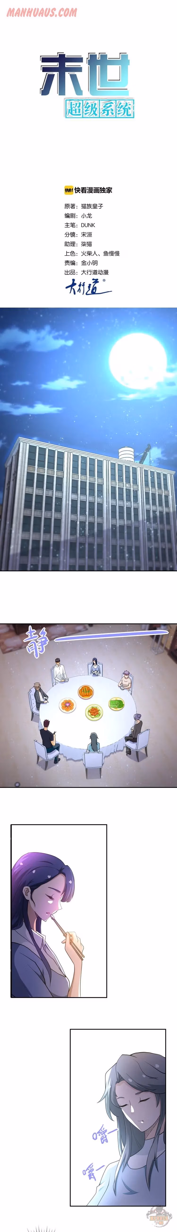Read Apocalyptic Super System chapter 80 image 0 on Lezhin