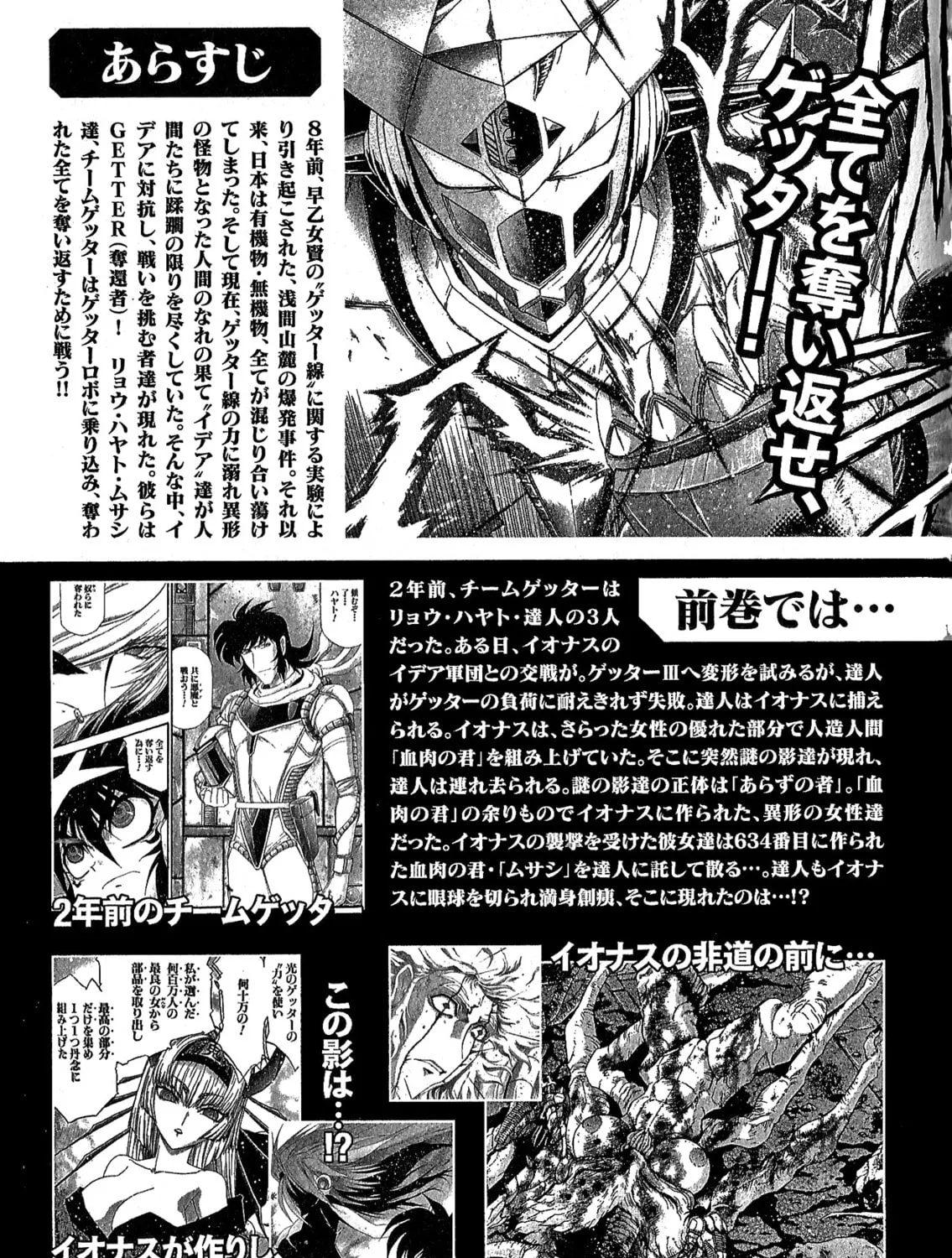 Read Apocrypha Getter Robo Darkness chapter 26 image 12 on Lezhin