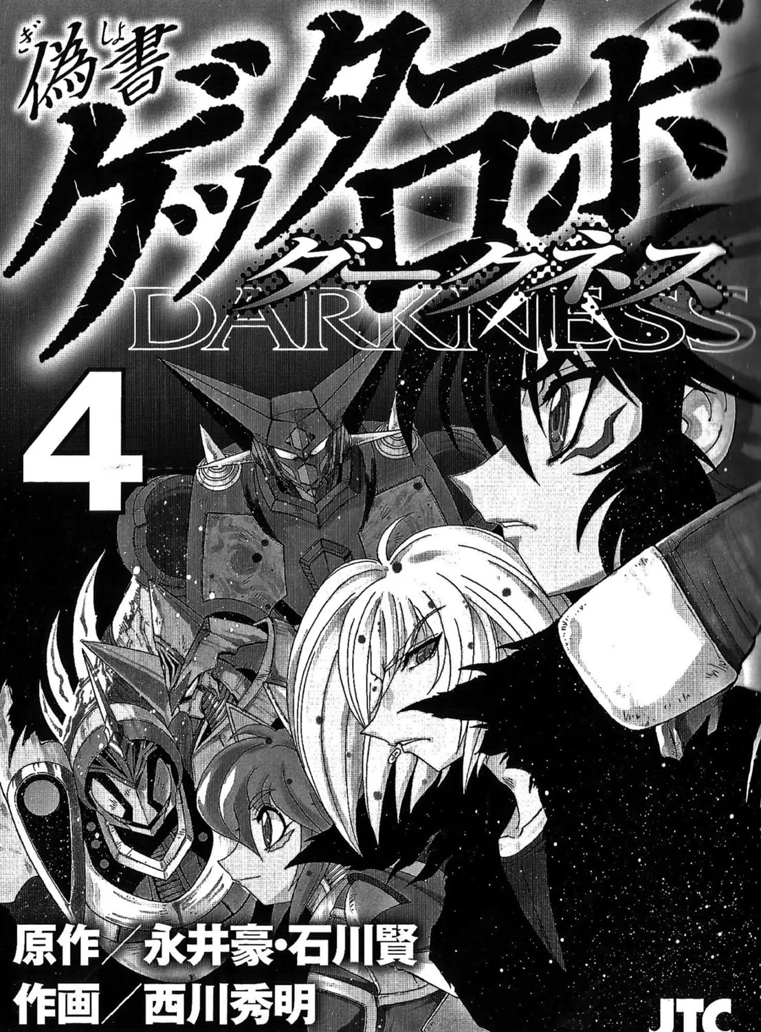 Read Apocrypha Getter Robo Darkness chapter 26 image 6 on Lezhin