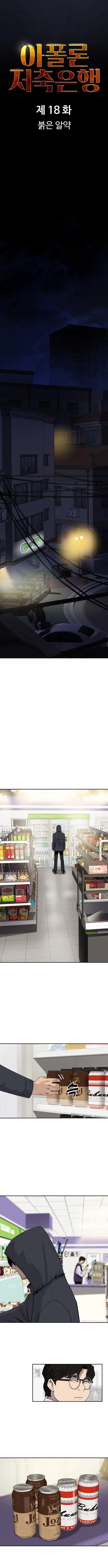 Read Apollo Savings Bank chapter 18 image 4 on Lezhin