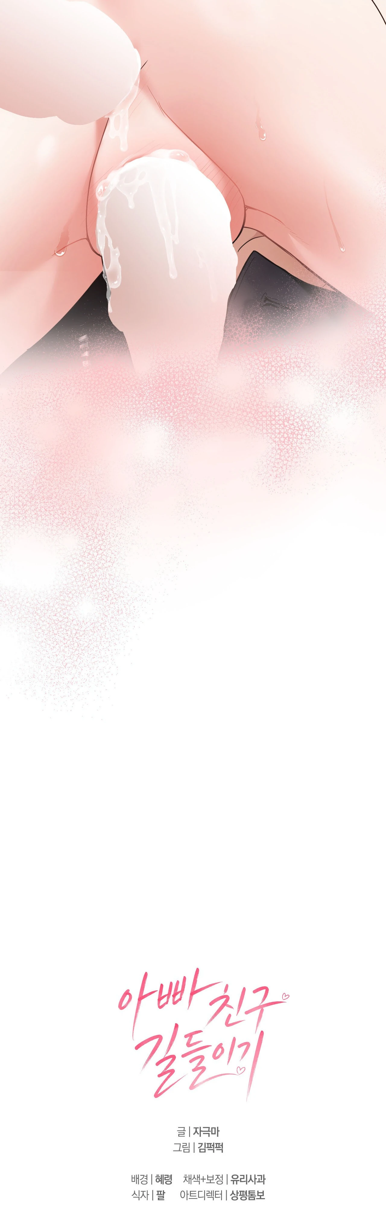 Read Appa Chingu Gildeurigi chapter 6 image 41 on Lezhin
