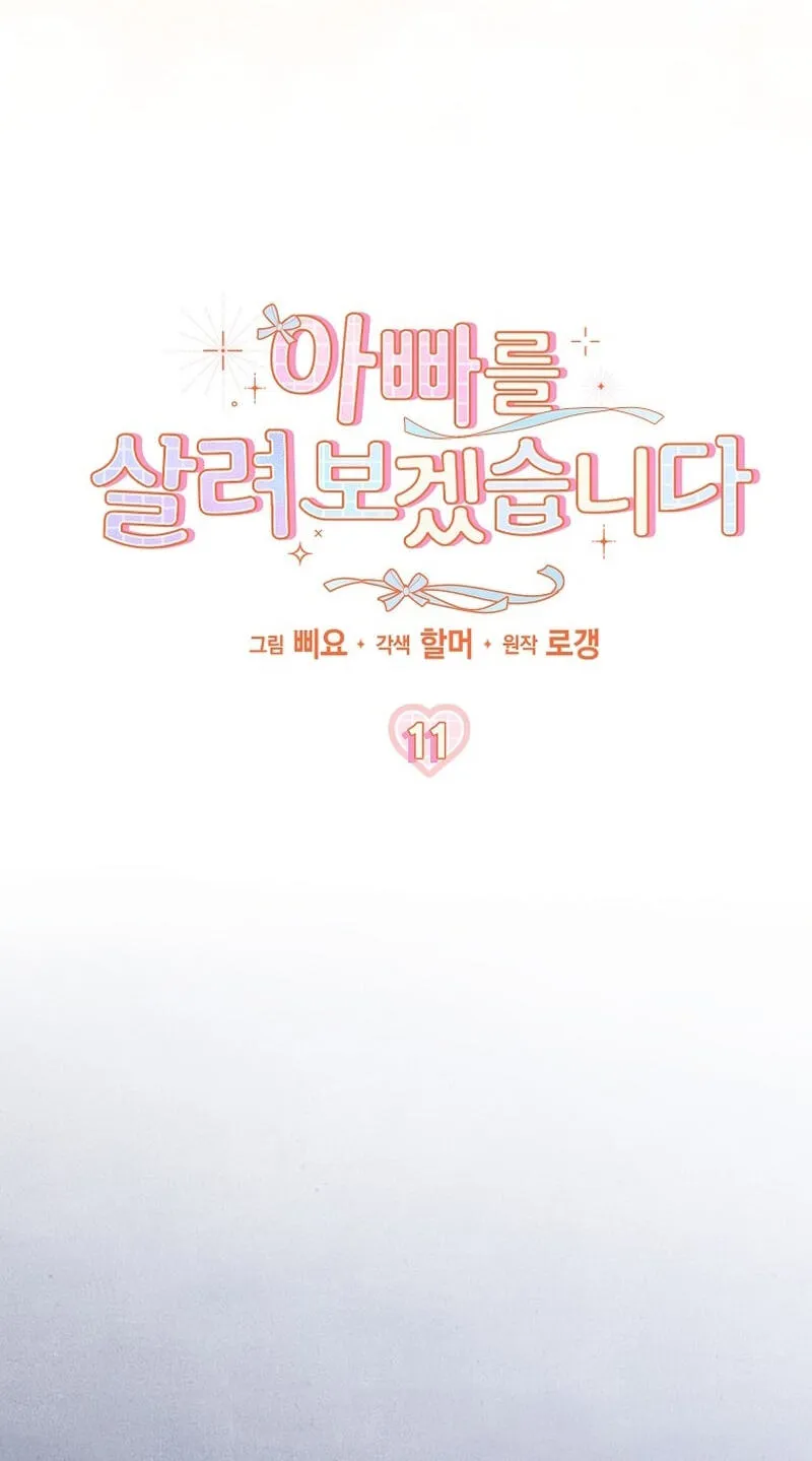 Appa-reul Saryeobogetseumnida Chapter 11 page 4 - 