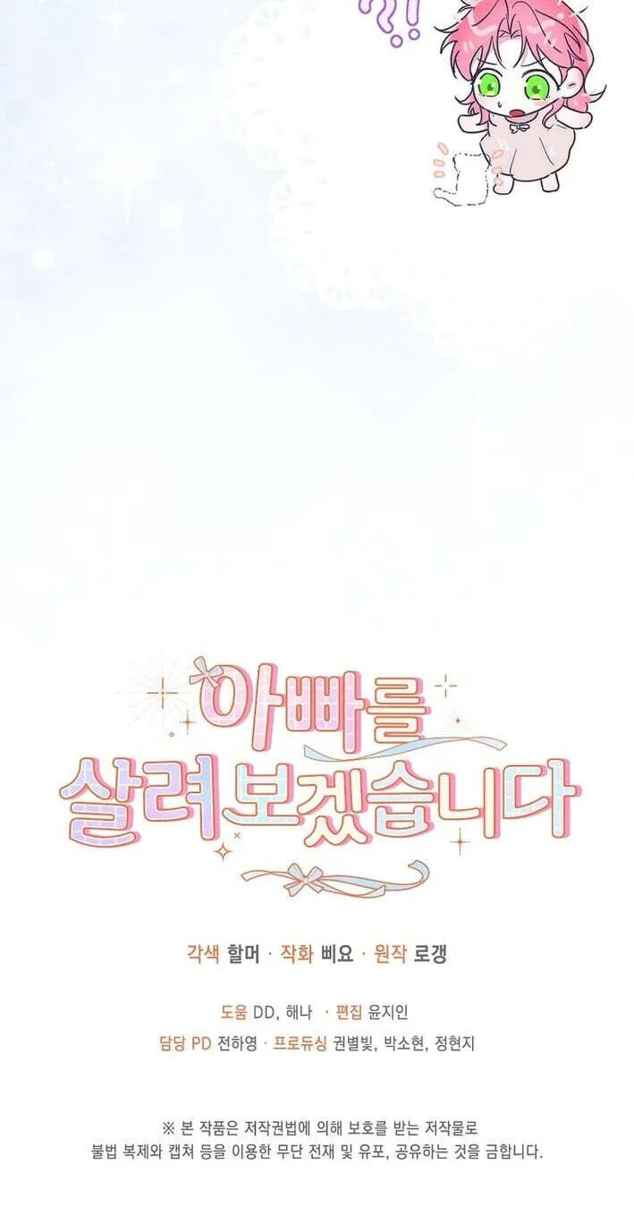 Appa-reul Saryeobogetseumnida Chapter 12 page 97 - 