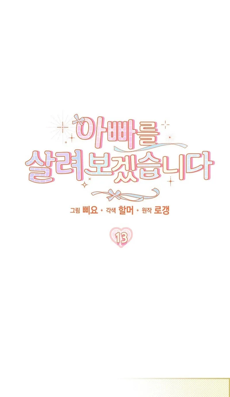 Appa-reul Saryeobogetseumnida Chapter 13 page 49 - 