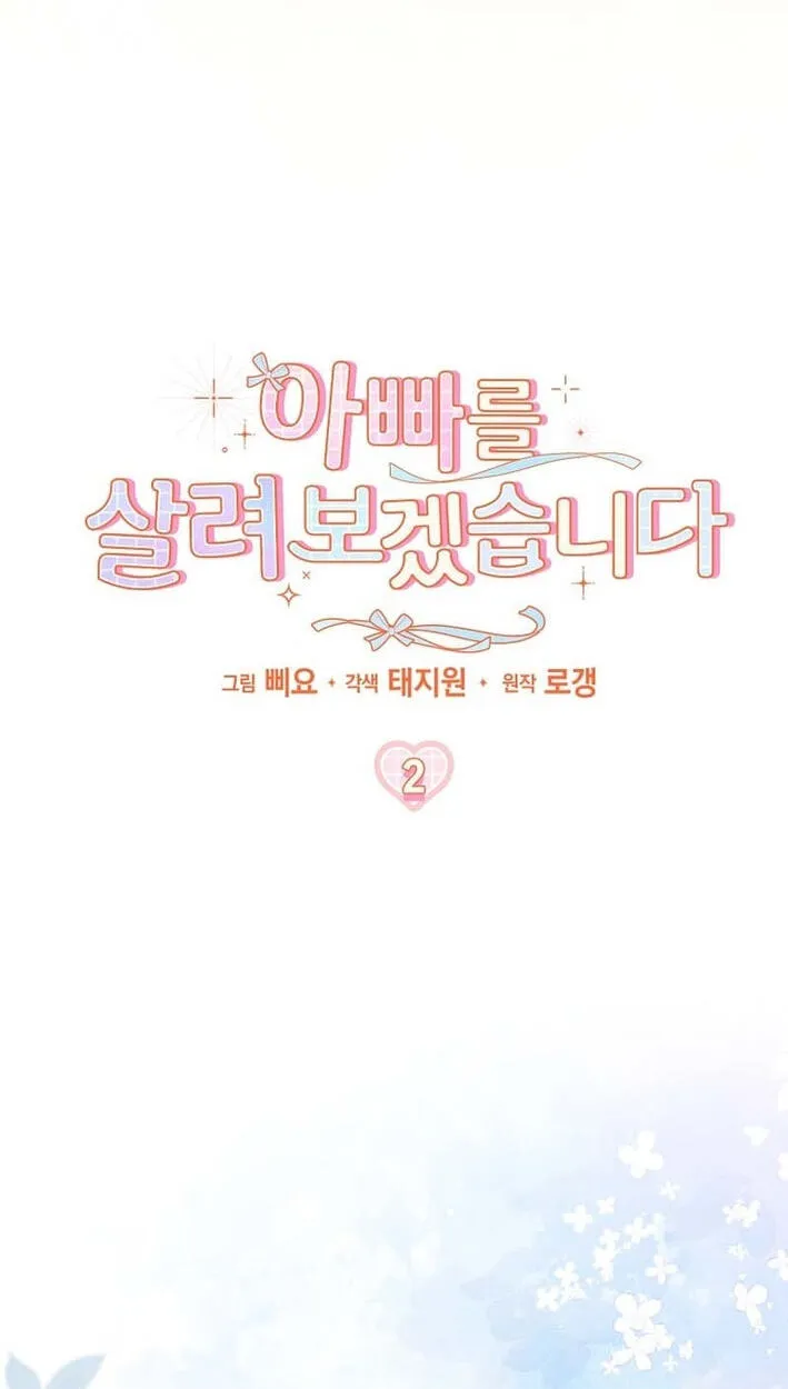 Appa-reul Saryeobogetseumnida Chapter 2 page 17 - 