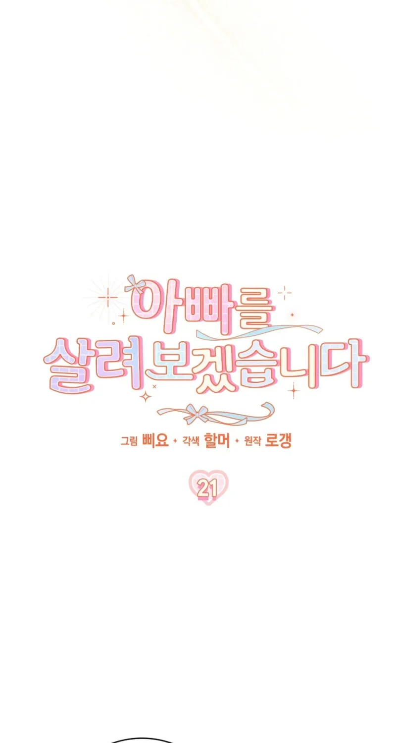 Appa-reul Saryeobogetseumnida Chapter 21 page 27 - 