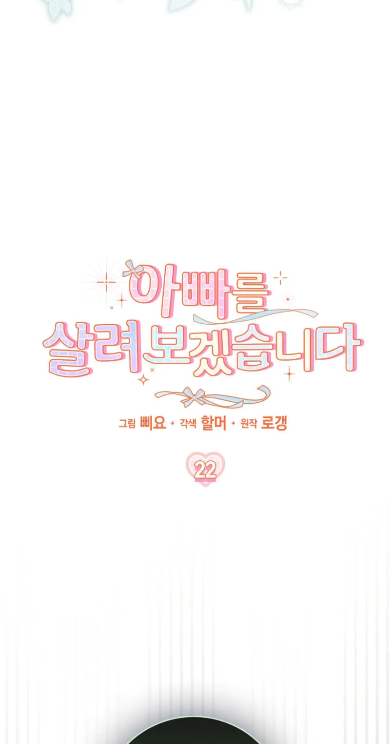 Appa-reul Saryeobogetseumnida Chapter 22 page 59 - 