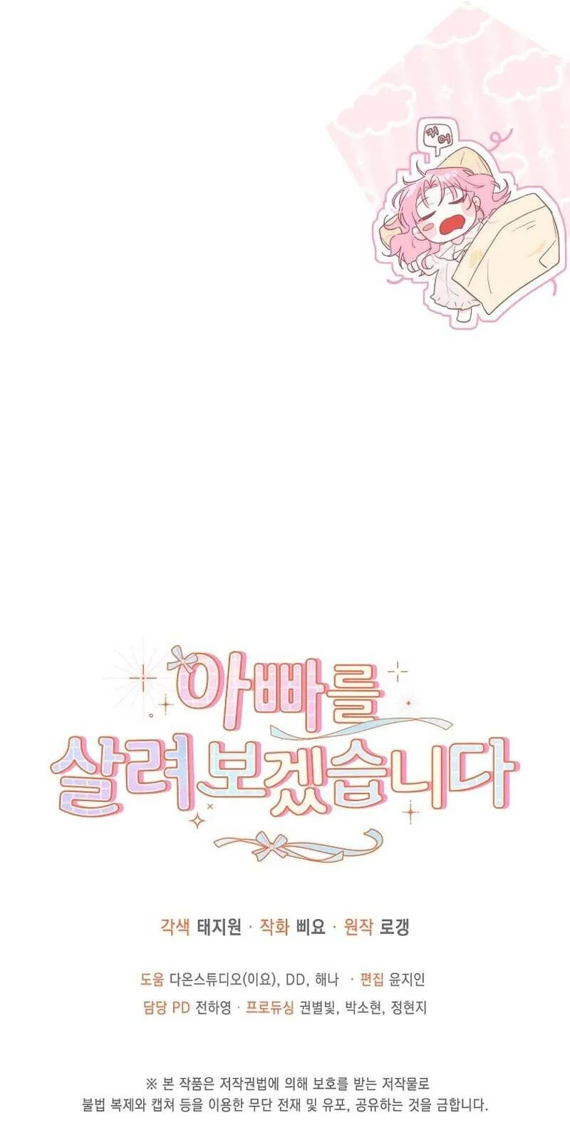 Appa-reul Saryeobogetseumnida Chapter 3 page 99 - 