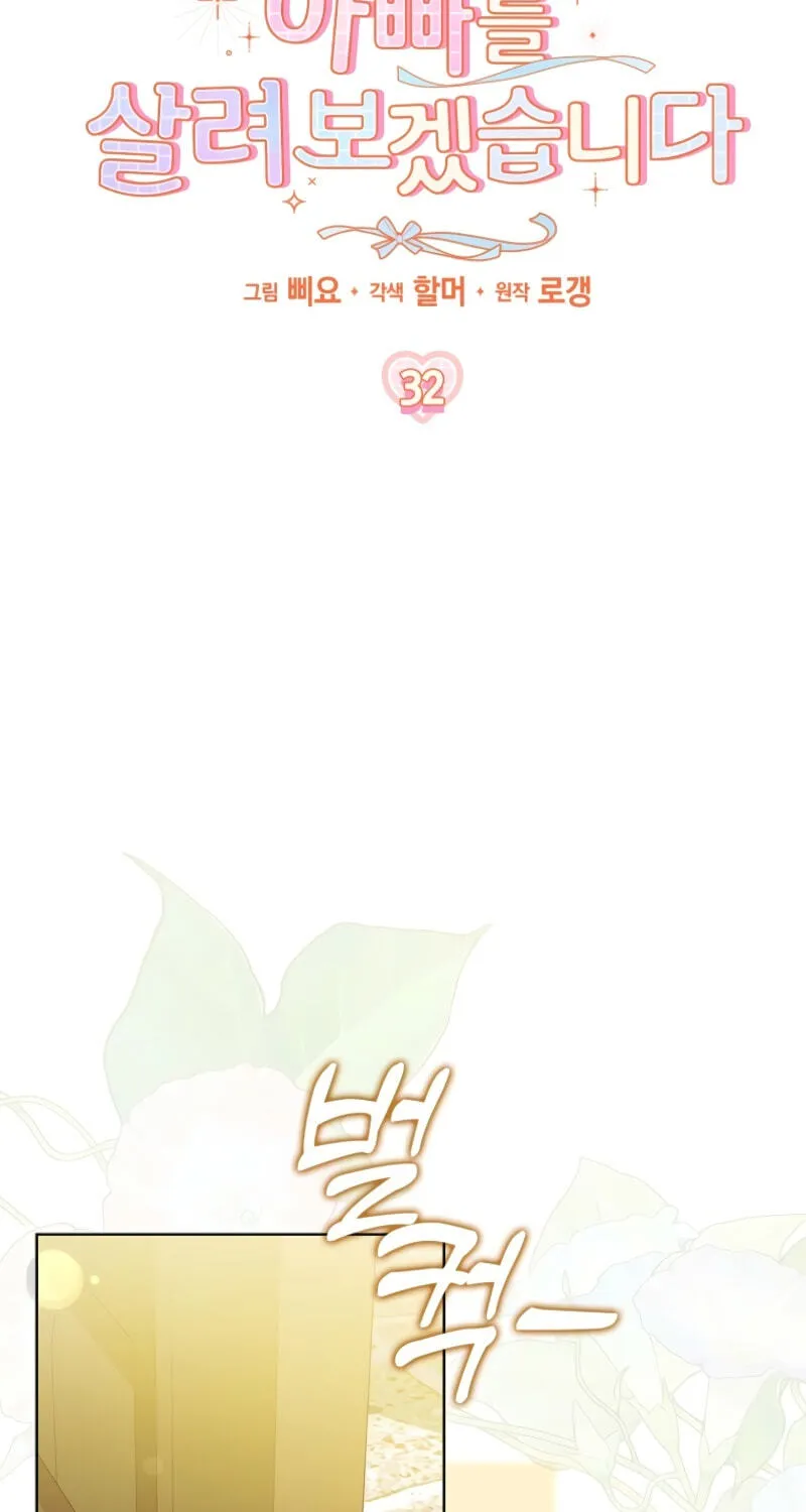 Appa-reul Saryeobogetseumnida Chapter 32 page 5 - 