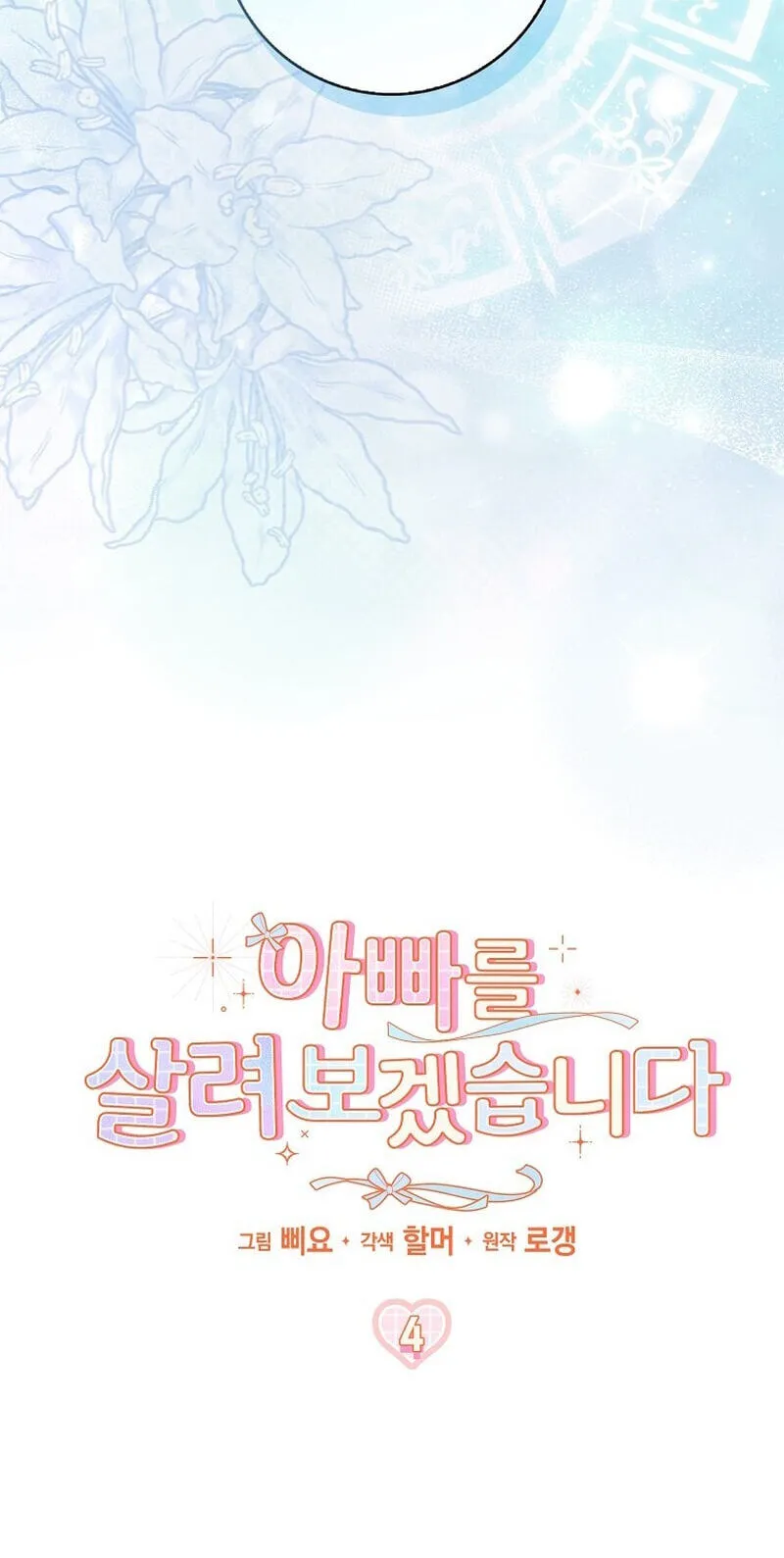 Appa-reul Saryeobogetseumnida Chapter 4 page 63 - 