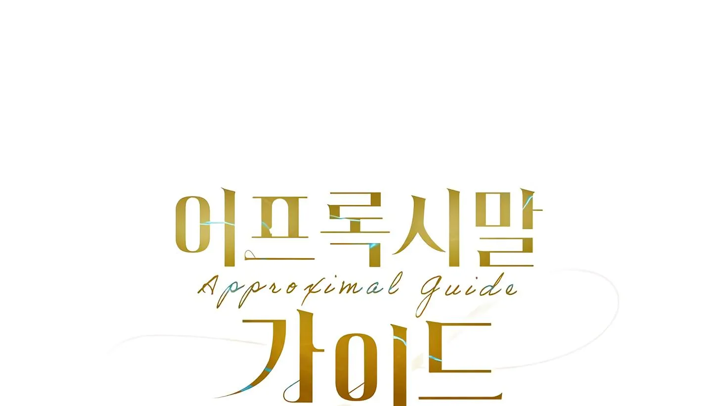 Read Approximal Guide chapter 1 image 304 on Lezhin