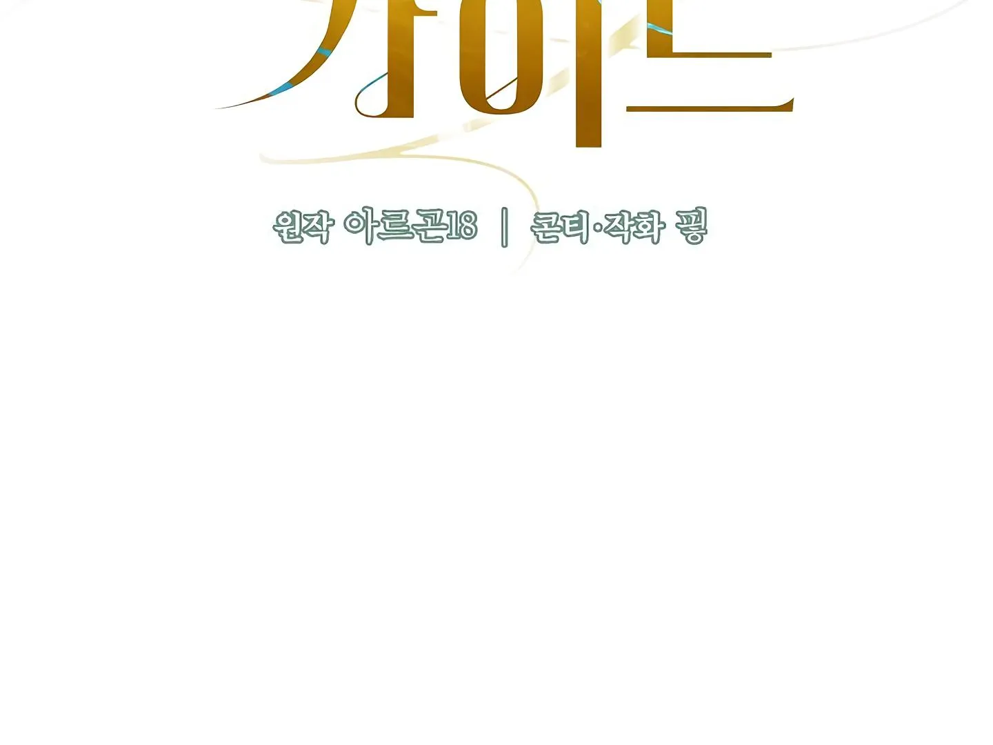 Read Approximal Guide chapter 2 image 19 on Lezhin