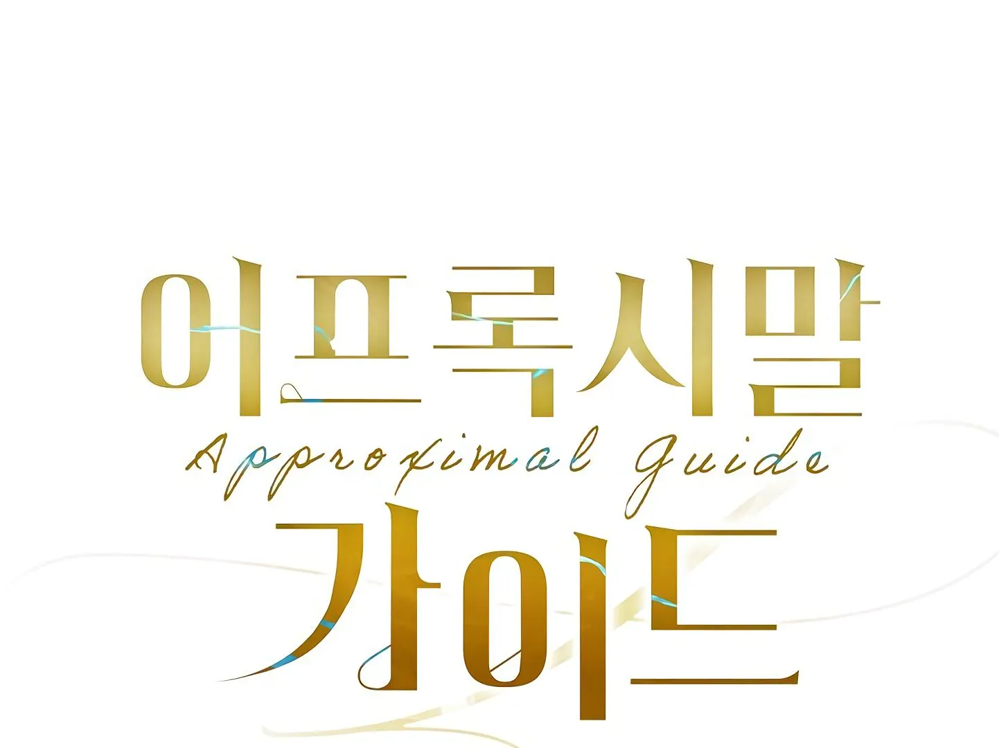 Read Approximal Guide chapter 3 image 131 on Lezhin