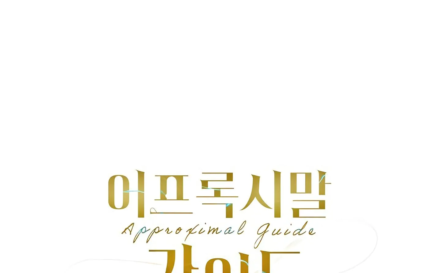 Read Approximal Guide chapter 3 image 264 on Lezhin