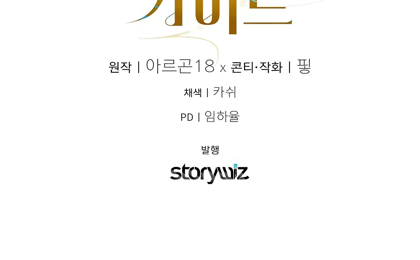Read Approximal Guide chapter 3 image 265 on Lezhin