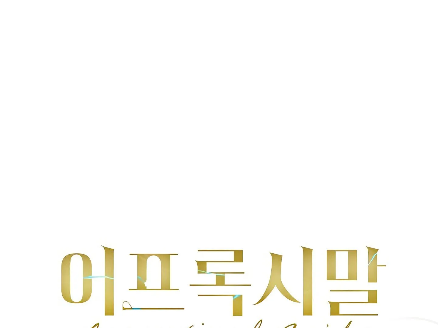Read Approximal Guide chapter 4 image 33 on Lezhin