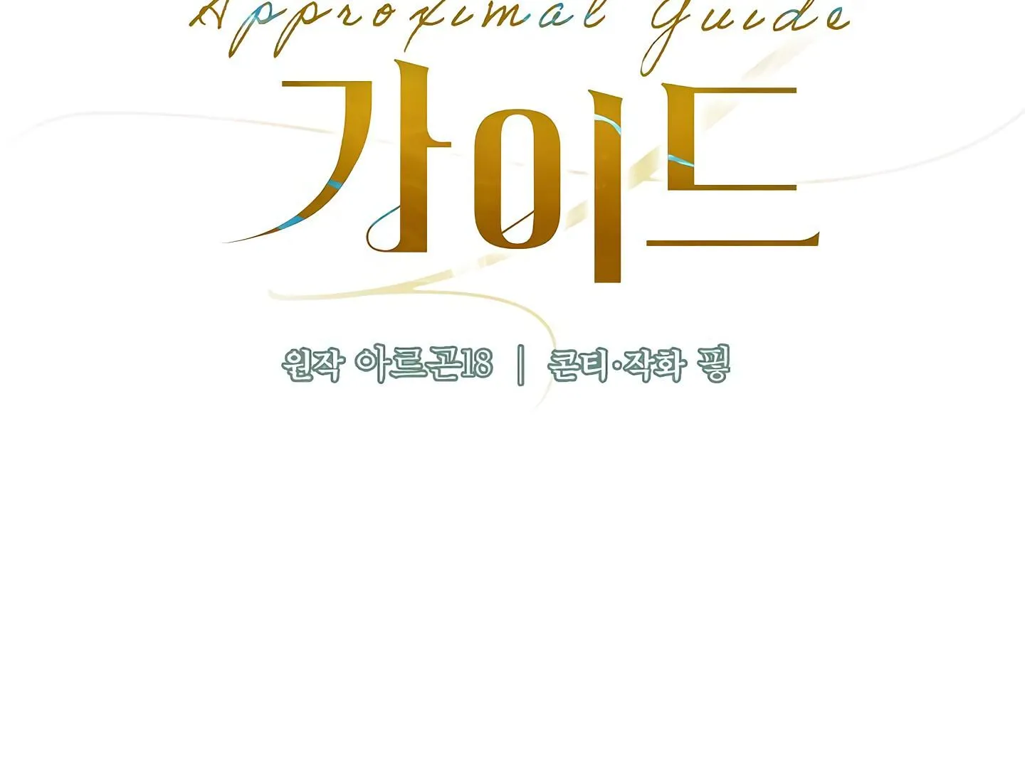 Read Approximal Guide chapter 4 image 34 on Lezhin