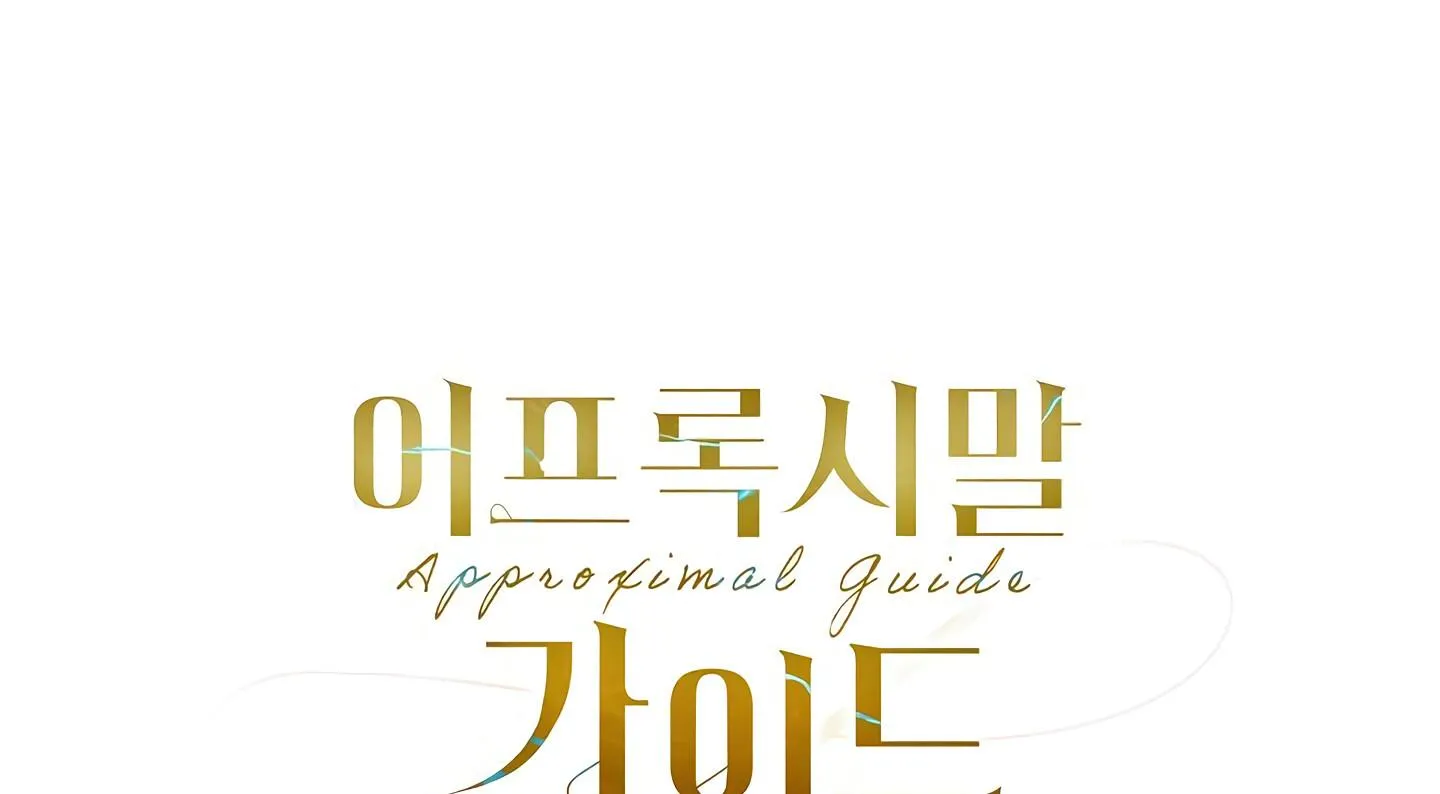 Read Approximal Guide chapter 5 image 214 on Lezhin