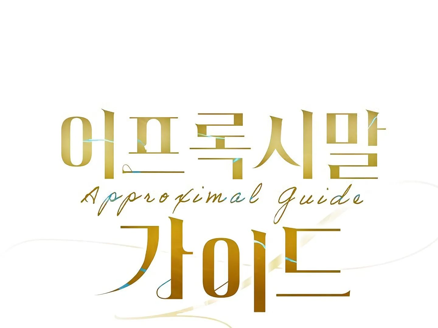 Read Approximal Guide chapter 5 image 38 on Lezhin
